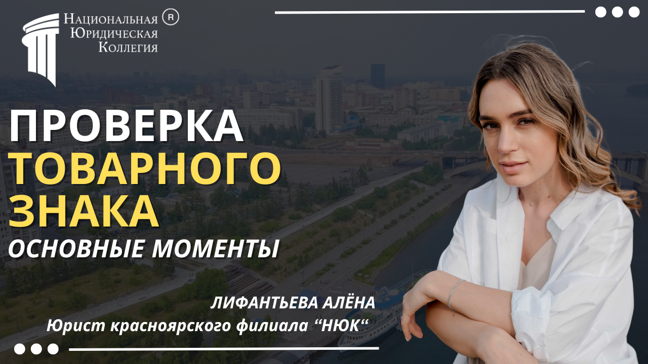 Проверка товарного знака Проверка товарного знака